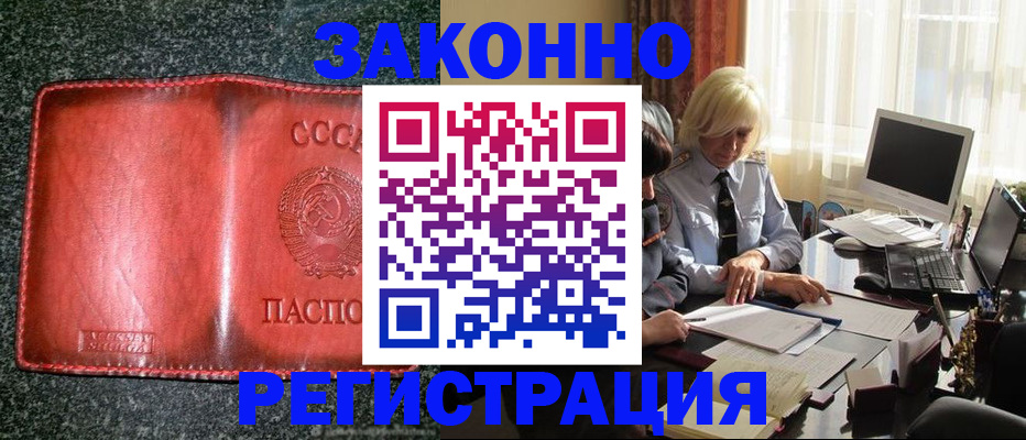 купить прописку в Кремёнках